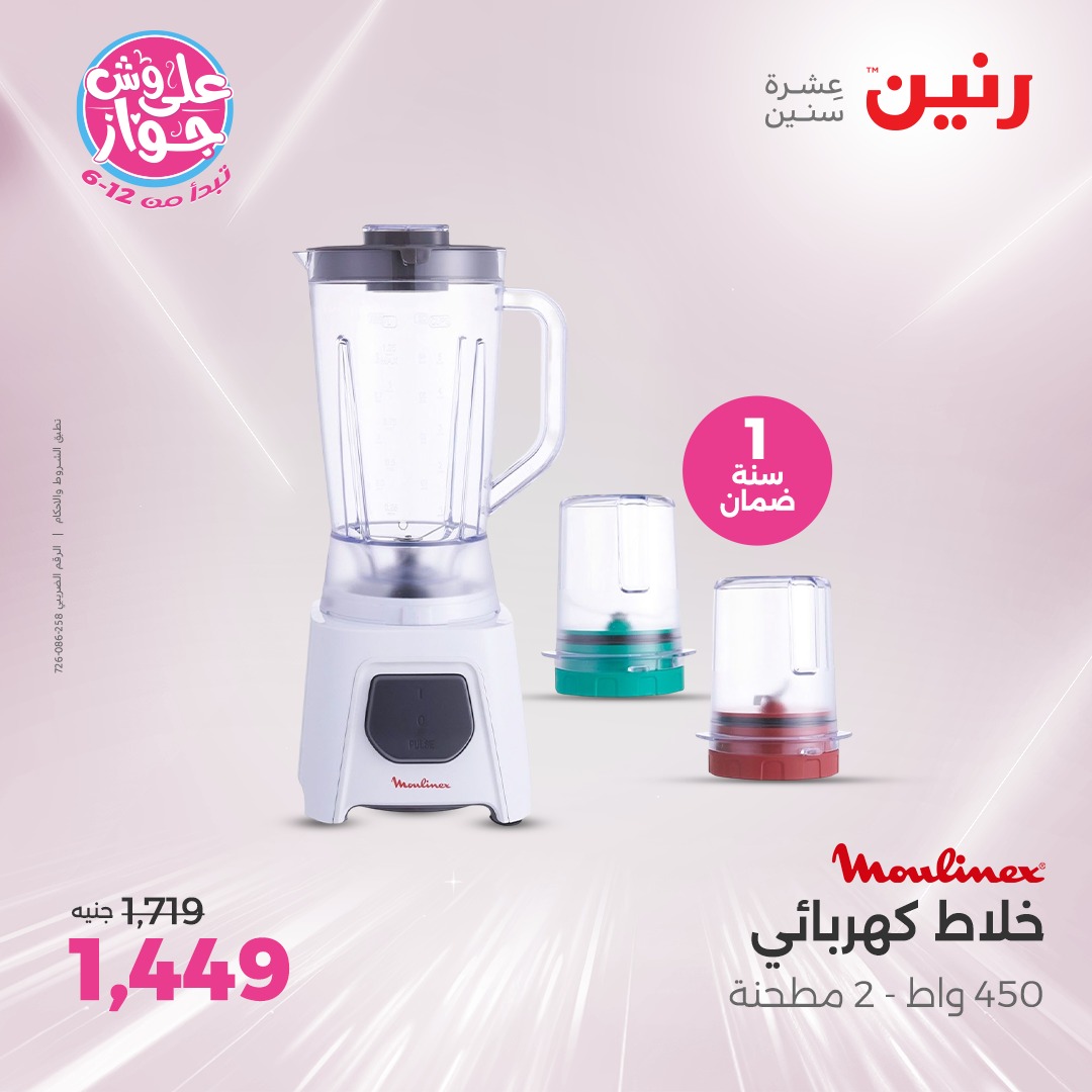 raneen offers from 17jul to 19jun 2025 عروض رنين من 17 يوليو حتى 19 يونيو 2025 صفحة رقم 98